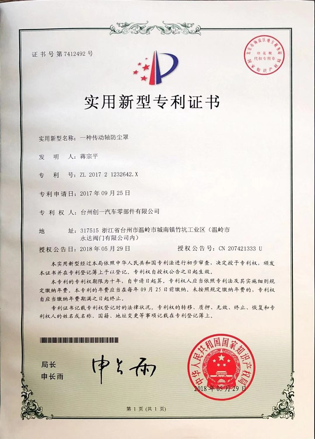 實(shí)用新型專利證書